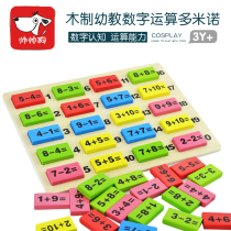 Kindergarten pre-school mathematics arithmetic teaching aids Childrens addition and subtraction teaching aids Domino building blocks send arithmetic sticks