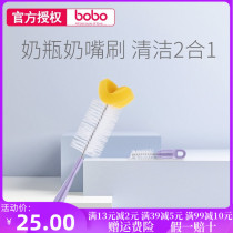 bobo 2-in-1 Pacifier Bottle Cleaning Brush Set BS206