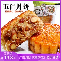 Guangxi Guilin Jinshunchang Wuren Mooncake Egg Yolk Lianrong Mid-Autumn Saki Old-fashioned bulk 125 grams of time-honored brand
