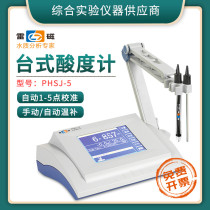 Shanghai Lei Magnetic desktop digital display acidity meter PHSJ-5 pH meter PH experimental PH test