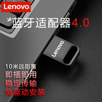  Lenovo original USB Bluetooth adapter Notebook Desktop printer Wireless external receiver drive-free 4 0 receiver ps4 handle USB wireless transmitter receiver drive-free