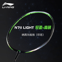 Li Ning badminton racket single shot Nasier battle shot energy 75I N7II n72 generation N7 second generation