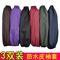 Waterproof oil-proof dirt-resistant wear-resistant leather sleeves for men and women adults thick long work kitchen labor protection sleeve pupi