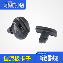 Suitable for Peugeot Citroen car mud fender pickup buckle fender lined with plastic fixed clip accessories