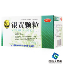 Xichen Yinhuang Granules 20 bags of heat-clearing and detoxifying throat inflammation swelling and pain chronic pharyngitis sore throat and sore throat