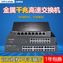  TP-LINK TL-SG1008D Gigabit switch 8-port 16-port 24-port steel shell network monitoring splitter shunt hub tplink Pulian