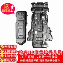 2021 Havre H9 engine chassis Lower guard plate blocked Great Wall cannons H6H7H8 retrofit Bundesliga dog special