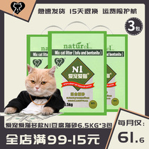 N1 green tea tofu cat litter corn cat litter 2 0 fine particles 17 5L * 3 pack full box deodorant dust-free bean curd sand