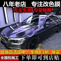 Car color change film Super bright metal emerald ice berry powder Vehicle body film Full car sticker film shiny porcelain blue