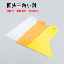 Automotive Film Tool Yellow Small Scraper Modified Film Small Triangle Scraper Round Small Handle Scraper