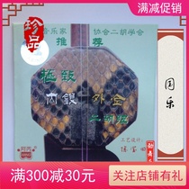  A Ping brand playing erhu stringed instrument accessories strings inner silver outer gold and silver strings inner and outer strings two new models