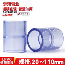 National standard PVC transparent joint straight through UPVC transparent to water pipe fittings plastic water pipe joint