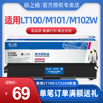 Grid suitable for Lenovo LT100 LT2268 powder box L100D M101DW 102W LD100 M7268W