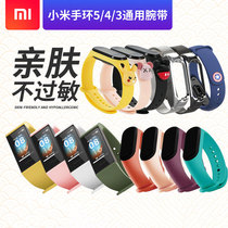  Xiaomi bracelet 6 wristband 5th generation NFC replacement accessories Men and women personality fashion customization Avengers limited edition metal magnetic silicone waterproof skin-friendly material Breathable sweat-absorbing universal wristband