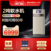Beverly central water softener Whole house household 2T ton central whole house water purification system Washing machine water softener