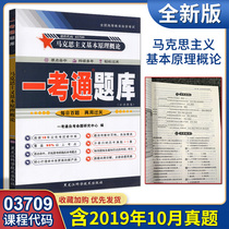  Self-examination counseling Preparation for the 2021 self-study examination 03709 3709 Introduction to the Basic Principles of Marxism A test pass question bank with detailed after-school exercises with Wei Xinghua Zhao Jiaxiang North