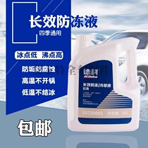 Deco AC Antifreeze General Four Seasons Red Green Car Engine Long-term Cooling Frozen Tank Water