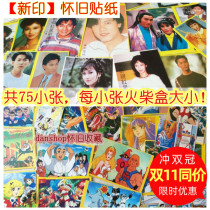 New print 80-90 s nostalgic old stickers 70 after Hong Kong and Taiwan star cartoon 80 after yellow border stickers stickers