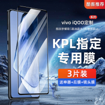 Suitable for iqooneo5 tempered film vivoiqoo10 mobile phone iqoo9iqoo7iqooneo6 5s full screen iqoo8 neo3 vitality