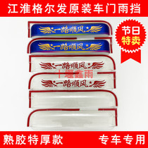 Jianghuargher hair A3A3LK3K5A5LW wagon supplies decorated car door window rain brow and rain shield rain-proof board