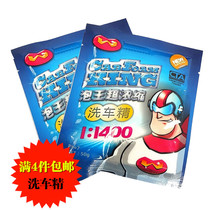 Weilishi car cleaning supplies Car wash powder Bubble king concentrated car wash high foam paint cleaner 50g