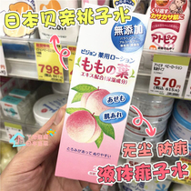 Spot Japanese native shellfish Pigeon liquid talcum powder Prickly heat water Peach water Peach leaf essence anti-prickly heat dew