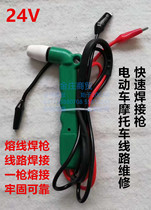 Electric car motorcycle car wire line repair wiring copper aluminum wire welding wire fuse wire welding wire gun tin Free 24V