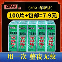 Yangchang brand old-fashioned quick-acting smoke tablets Yangchang anti-mosquito tablets mosquito repellent incense tablets Household anti-mosquito agent smoke