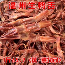Wenzhou special raw duck tongue bulk 500g big stick original sauce braised banquet shop cold snacks