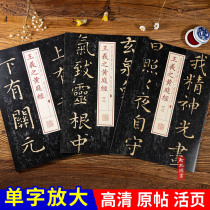 3 calligraphy classics magnified inscription Series Wang Xizhi Huang Tingjing 1-3 3 brush regular script inscription calligraphy practice copybook Wang Xizhis name Post today to write demonstration Shanghai Painting and Calligraphy Publishing House