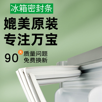 Applicable to Wanbao BCD155KCJ 161JC 163 165KG refrigerator sealing strip door rubber strip magnetic strip door seal