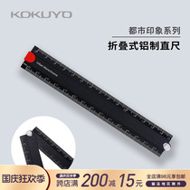 Japan KOKUYO Guoyu Urban Impression series folding aluminum ruler 30cm long student design ruler