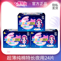 Seven - degree space teenage towel sanitary towel pure cotton and long night with aunt towel 8 pack sanitary towel special suit