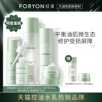 Skin Yang facial skin care set oil control full set of moisturizing and moisturizing cosmetics for men and women