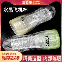 Manual air pressure crystal airplane cup disposable simple silent easy to clean Novice male adult inverted mold easy to disguise