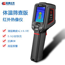 Gaud T120H infrared thermal imager temperature screening instrument detection fever high temperature warning rapid temperature measurement