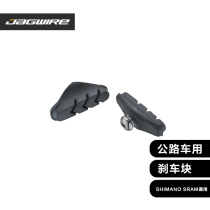 Jagwire Jiawei basic road car brake pads for shimano sram system