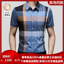 2021 Advanced Sensation Mulberry Silk Shirt Man Short Sleeve Summer Middle Age Free of hot ice Silk Genuine Silk High-end Casual Lining Thin