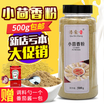 Cumin powder 500g Sichuan barbecue seasoning stewed lamb back to the incense to make salt package to enhance the flavor of cumin seeds