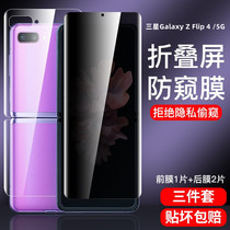 Suitable for Samsung Galaxy ZFlip4 anti-peeping film 5g mobile phone film zflip4 anti-peeping Z Flip3 folding screen matte anti-peeping soft film ultra-clear anti-peeping hydrogel film full