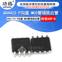 SMD AO4423 4423 30A 17V P-channel MOS tube FET SOP-8