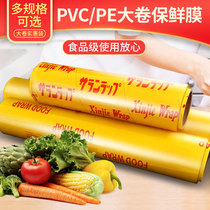 Large roll of fruit and vegetable cling film Refrigerator fresh refrigerated film Kitchen stretch film Food cling film machine special