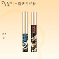 Katin Qianyu mascara Waterproof and sweatproof Extremely small brush head Natural long thick curl encryption lengthened