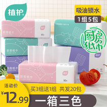 5 packs of plant protection kitchen paper towel kitchen special paper pumping water and oil extraction paper household oil cleaning toilet paper big bag