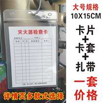 Schedule fire extinguisher inspection card fire equipment inspection card form supermarket wear-resistant fire hydrant inspection card atmosphere