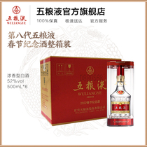 (Gift Gift) Eighth Generation Five Grain Liquid · Spring Festival Memorial Wine 52 degrees 500mL*6 bottles