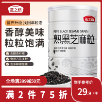 Yanzhifang cooked black sesame seeds fried ready-to-eat dry sesame 1kg can 500g ground sesame sesame seeds