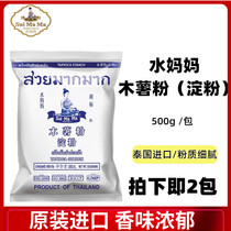 2 Packaging water mother tapioca flour handmade Taro flour tapioca starch dessert raw material imported Pearl Taro round