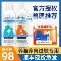 allerpet spray American Elupei anti-allergic dandruff cat dog with shampoo anti-cat hair allergy artifact