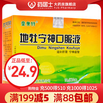 As low as 24 9) Tong Ot Diu Ning Shen Oral Liquid 10ml * 10 boxes of children with ADHD children Shensi Liao nourishing liver and kidney 6 Ning Shen Yizhi non Qingyang Mu Lingao